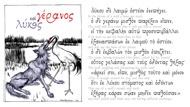 ἡ λέξις τῆς ἡμέρας (λα’) – Ancient Greek Word of the Day (31)