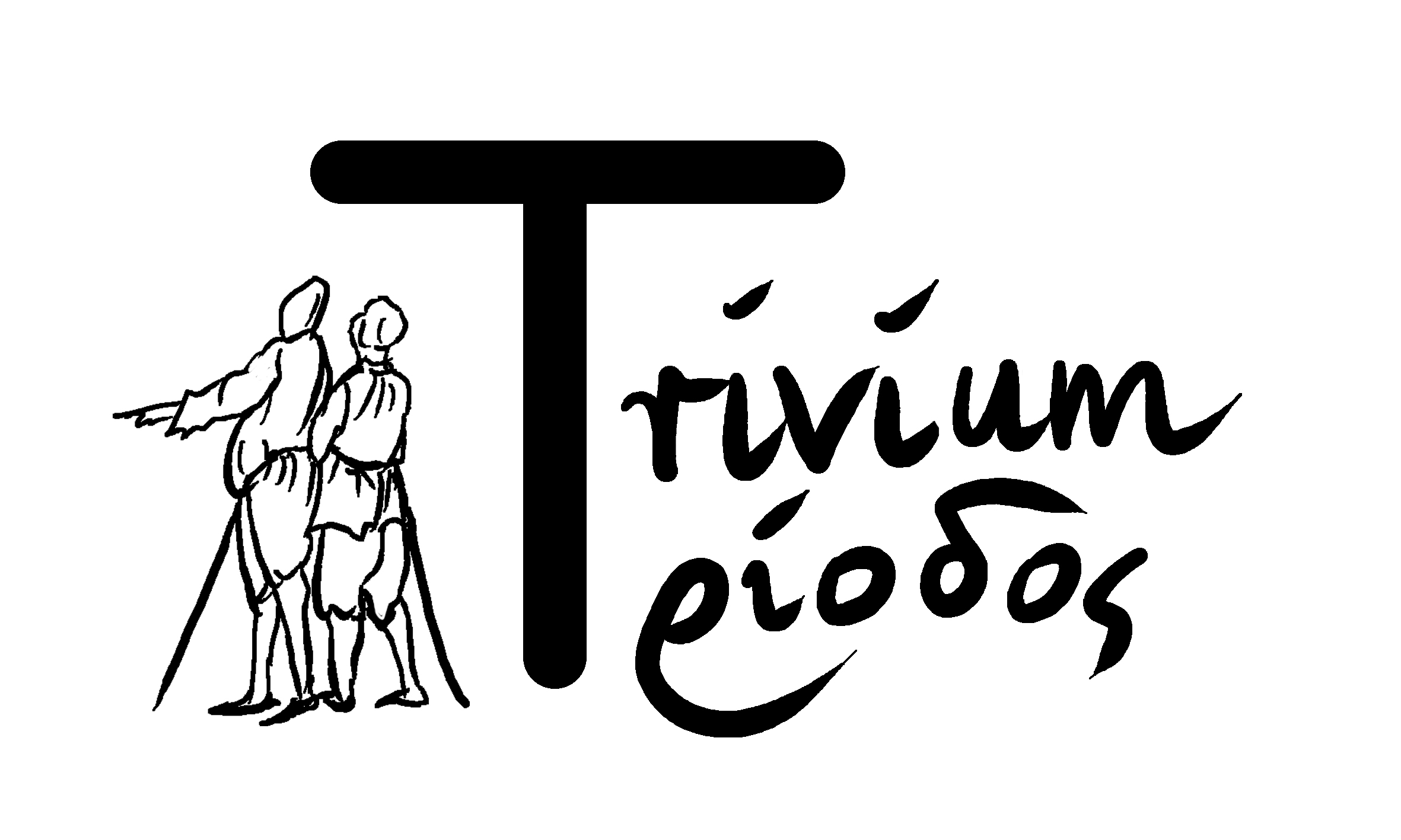 τρίοδος trivium